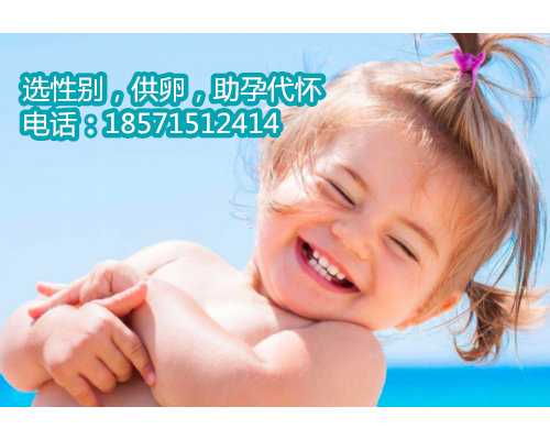 北京供卵生子费用高吗,南京有名试管婴儿医院推荐