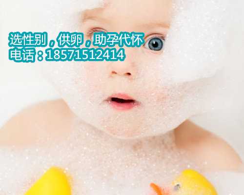 北京供卵代生小孩成功率,2022杭州哪个医院生殖科做试管婴儿成功率最高