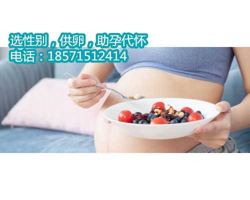 北京代怀孕生儿子保密,高龄备孕需要怎么调理身体